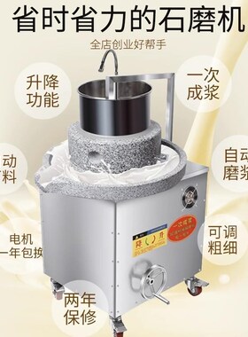 电动石磨米浆机石磨肠粉机商用大型石墨豆浆豆腐全自动芝麻糊厂家