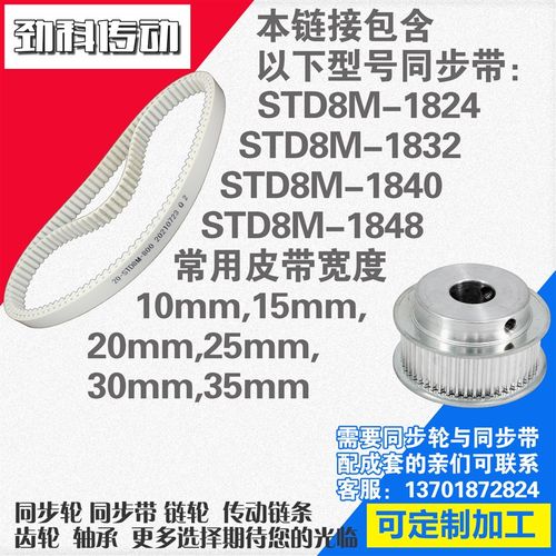 聚氨酯钢丝同步带S8M1824 S8M1832 S8M1840 S8M1848同步带轮配套
