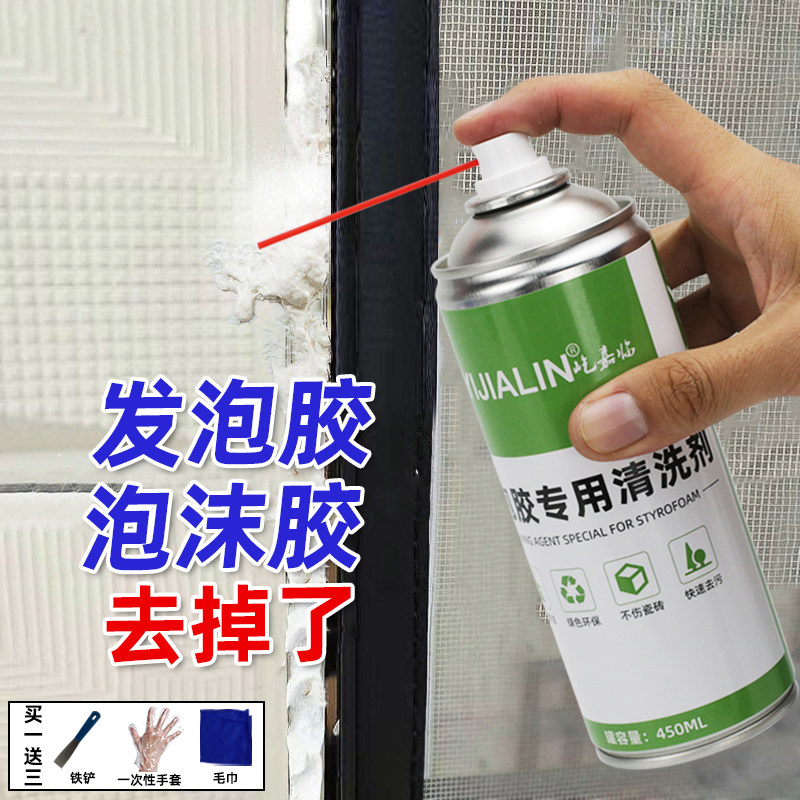 热销清理发泡胶去除剂清洗剂玻璃胶清除剂结构胶除胶剂家用万能解