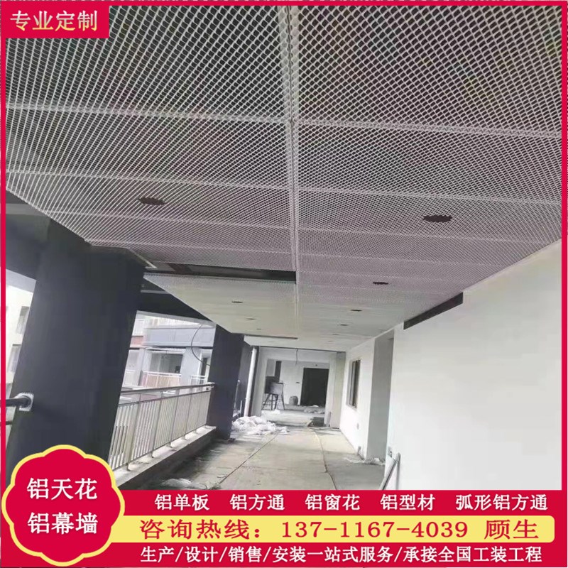 走廊吊顶铝合金拉伸网格白色烤漆菱形铝网板穿孔铝单板包柱铝天花
