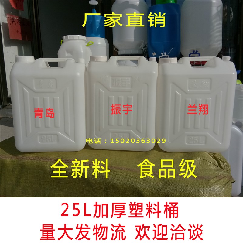 加厚振宇兰翔鹏胜扬州25kgL公斤升塑料桶食品级50斤水油酒扁方桶-封面