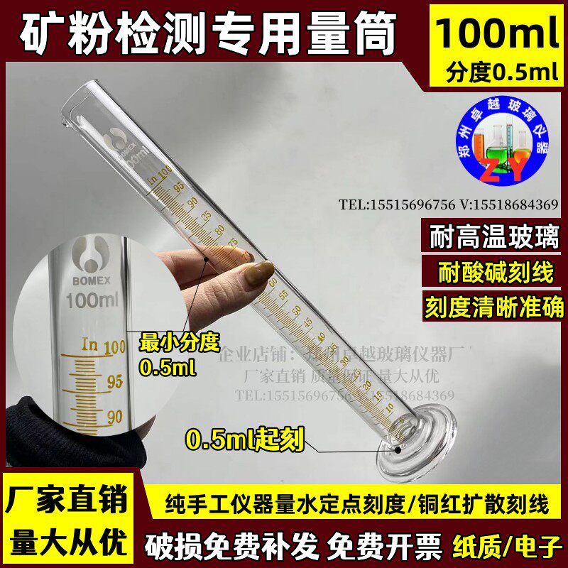 矿粉检测量筒100毫升玻璃量筒量入式分度0.5ml精密刻度玻璃量筒