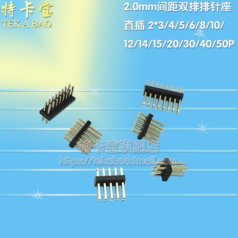 2.0MM间距 双排排针 插针座 2*3/4/5/6/7/8/10/16/20-40P 10个 电子元器件市场 连接器 原图主图