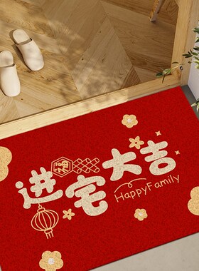 红色乔迁之喜地垫入户门垫u丝圈新房搬家门口室外防滑户外门外脚