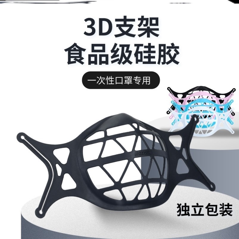 硅胶口罩支架3d立体防脱妆内托支撑内置防闷透气神器口鼻罩分离架