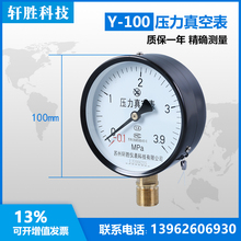 苏州轩胜Y100 -0.1-3.9MPa 指针式压力表 弹簧管 正负 压力真空表