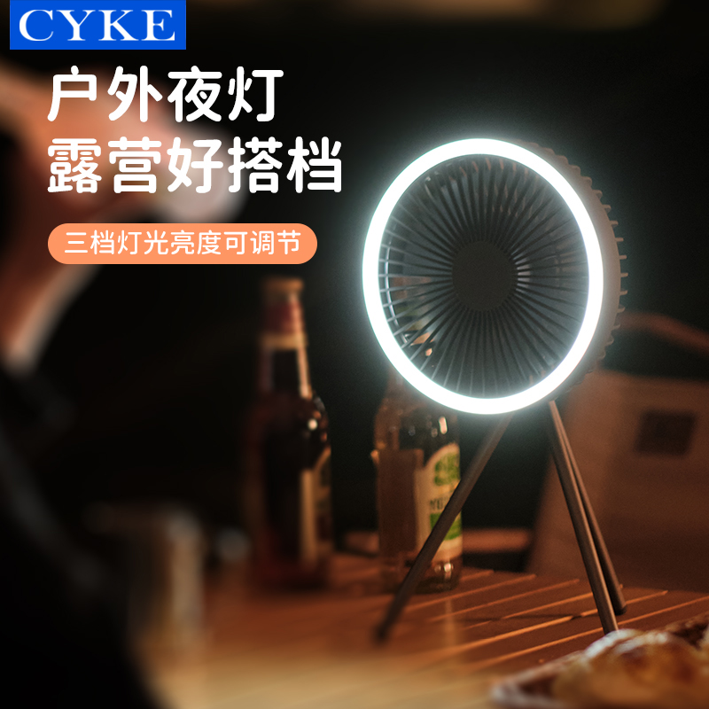 CYKE三脚架小风扇便携式可充电宿舍蚊帐吊N扇吊灯户外露营帐篷风