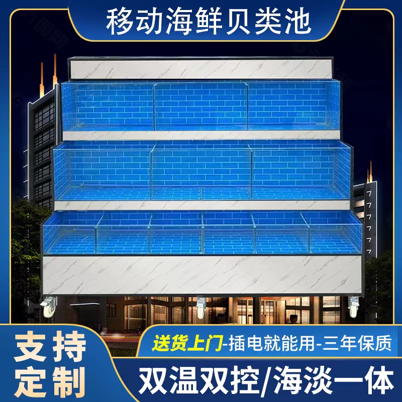 海鲜鱼缸商用g饭店超市水产贝类卖鱼酒店定制移动海鲜池制冷机一