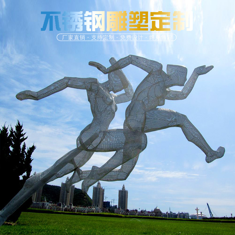不锈钢运动人物镂空雕塑抽象金属人g物户外公园园林景观广场摆件