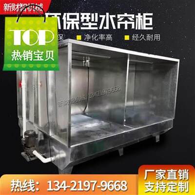 lw7新品厂销促品环保型流水柜喷漆台小型水循环水濂柜流水机水帘