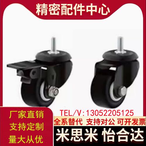 同款怡合达万向脚轮 CKK01/CKK02/CKM01/CKM02-D40/D50-PA/UA/NE
