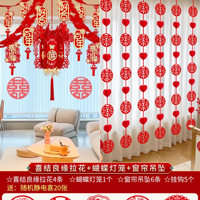 速发拉花结婚婚房布置套装新房客厅装饰男方婚礼卧室房间吊顶房顶