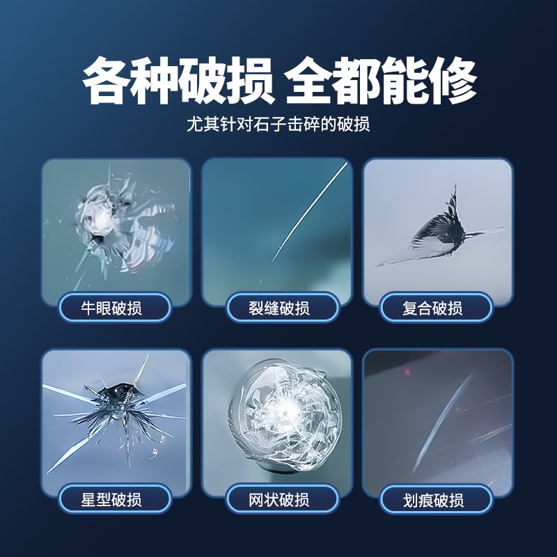 汽车玻璃裂纹修复液前挡风裂痕修补风L挡划痕还原剂裂缝胶水补