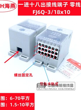 海燕 1进18出分线端子FJ6Q-3/18x10 一进十八出接线端子 零线端子