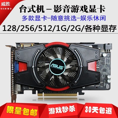 亮机显卡GT610  独显GTX550 750 650Ti 730 430 6301G 2G游戏显卡
