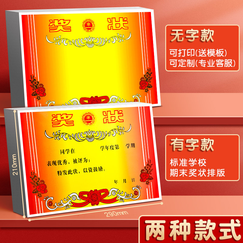 极速a4小学生奖状纸可打印定制a3班级儿童幼儿园一年级模板三好学