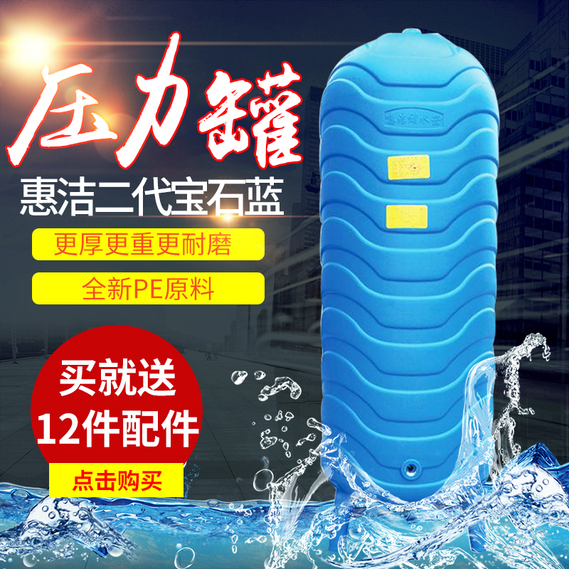 惠洁二代PE无塔供水器家用全自动水泵压力罐水塔自来水增压储水箱