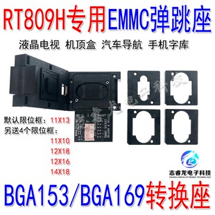 169弹跳座适配器翻 速发RT809H专用液晶电视汽车导航音响EMMC153