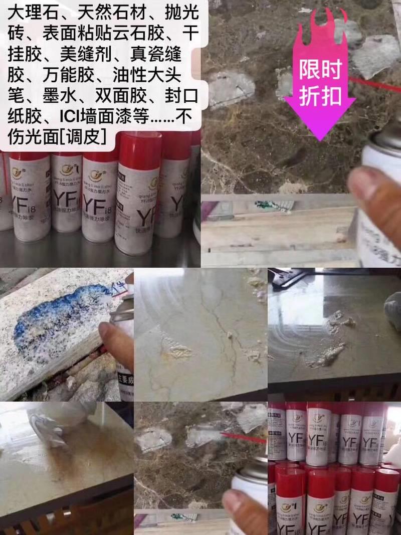 魔力水f8水大理石云石胶干挂胶去除剂除胶去发泡胶油漆油渍清洁剂