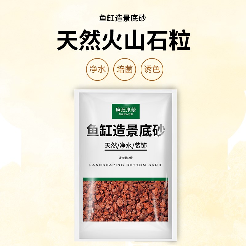 速发火山石鱼缸造景底砂装饰古法养鱼过滤全套专用水草泥底部铺垫