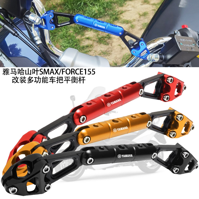 适用雅马哈山叶SMAXn155/FORCE改装车把横杆 龙头扩展手机支架配