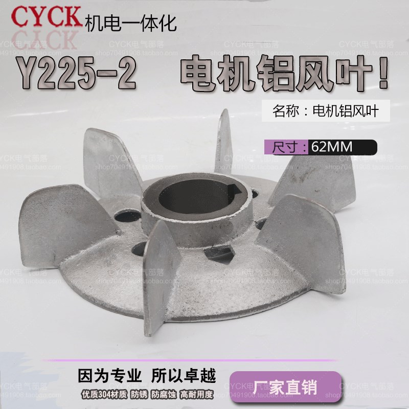 电动机铝风叶铝合金风扇叶 铝制风叶 Y225-2铝风叶 内径62mm 37KW