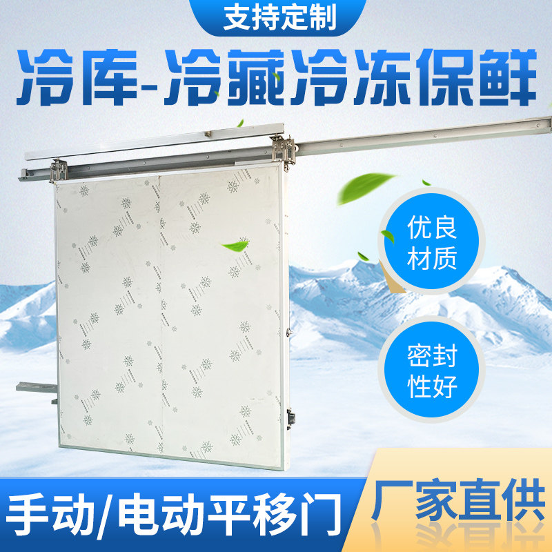 冷库门电动单开平移门双面彩钢轻型门冷库全套设备配件冷库门配件