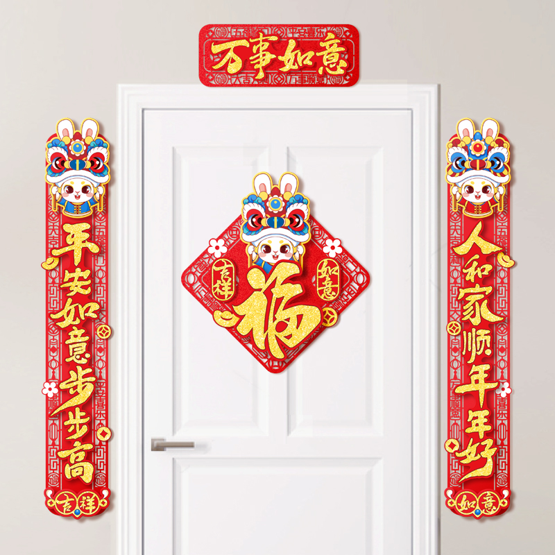 兔年春联磁吸对联2023新款春节新年G装饰家用大门植绒福字门贴立