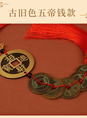 镇宅之宝铜钱五帝钱铜葫芦门对门招财进宝卧室入户门挂件