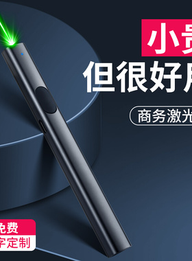激光笔售楼部激光灯远射强光usb充电直线绿色线条镭射红外线沙盘