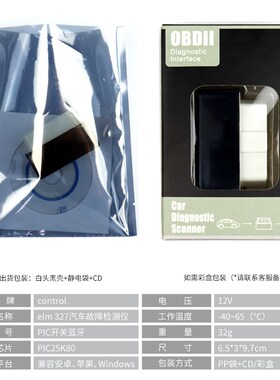 开关型蓝牙d5.1 PIC25K80芯片 v1.5 汽车检测仪elm327 obd2