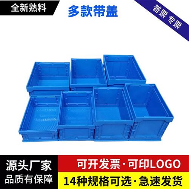 定制加厚塑料折叠箱塑胶周转箱可折叠箱子收纳框车载整理箱带盖物