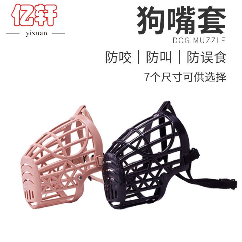 现货狗狗嘴套防咬防叫丙纶织带软塑料透气网格嘴套栅栏狗嘴套厂家