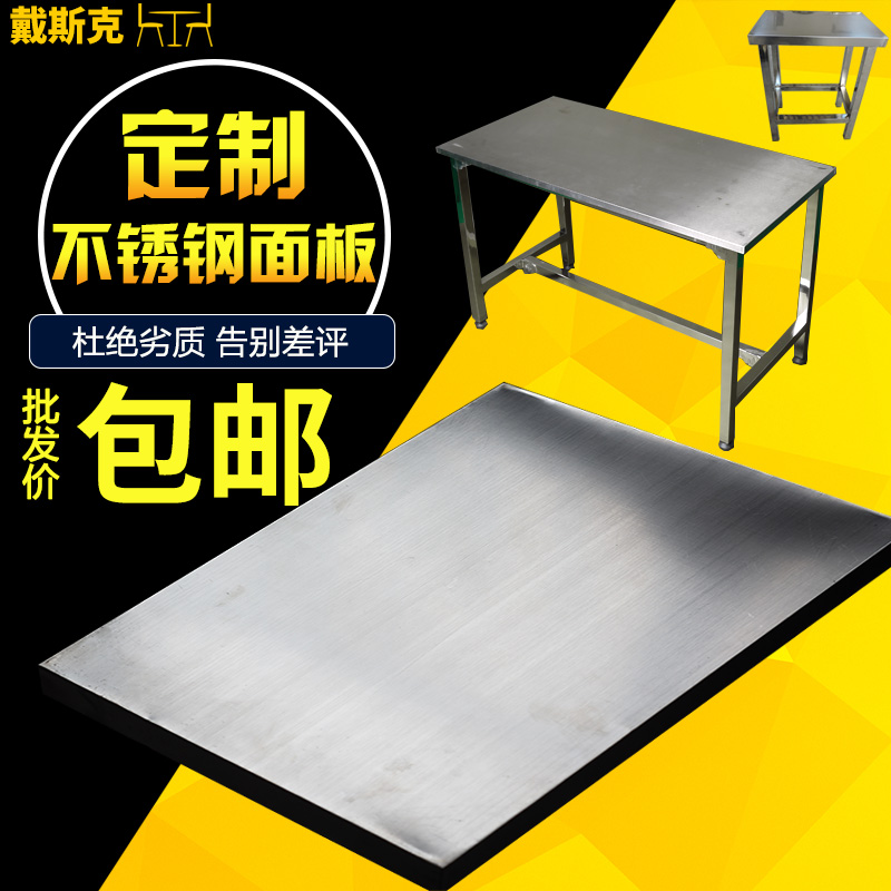 不锈钢工作台面板超净桌面板厂家直销车间流水线操作台打包台面板