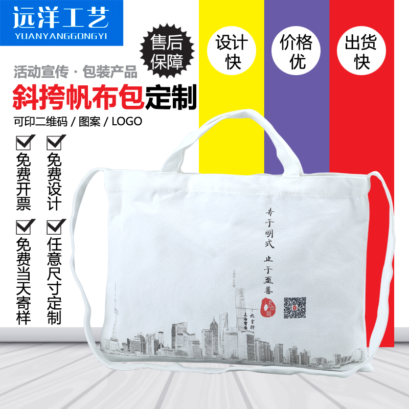 斜挎帆布包e定制单肩休闲白色大小号学生儿童背包男女大容量帆布