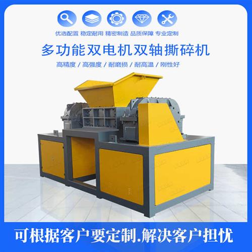 现货木材撕碎机大型轮胎金u属双轴破碎机废布塑料粉碎机家电秸秆