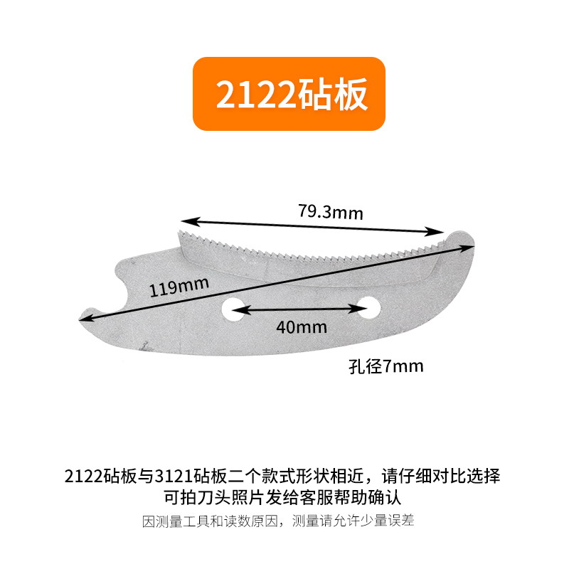 粗枝剪剪刀配件h1115大力剪高枝剪1209砧板6202刀座铝座铝垫铝