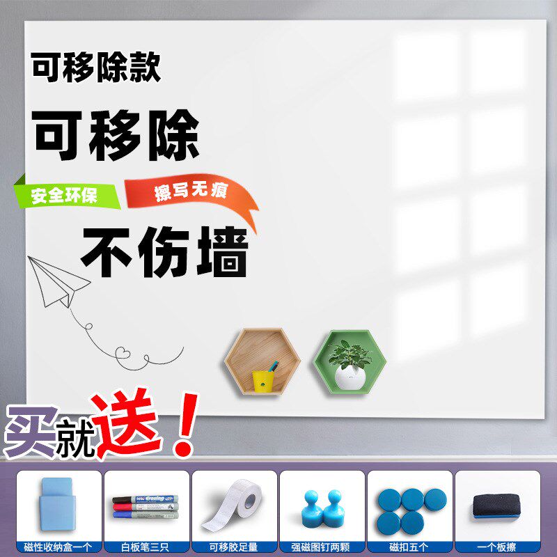 软白板墙贴磁性可移除不r伤涂鸦小黑板办公教学背胶磁力吸白板贴