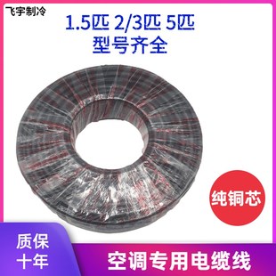 2.5平方1.5电缆线家用 空调铜芯电线软护套电源线2芯3芯4芯RVV1.0