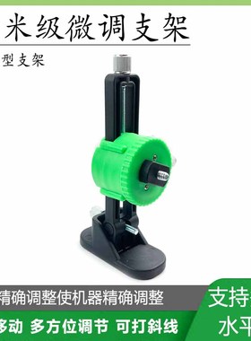 12线激光红外贴地架子仪水平仪支架贴墙仪墙升降微85134座调上底