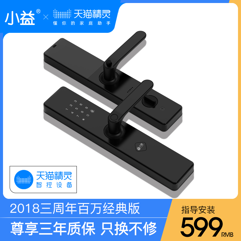 小益E206T天猫精灵NFC指纹锁家用防盗十大品牌全自动密码智能门锁