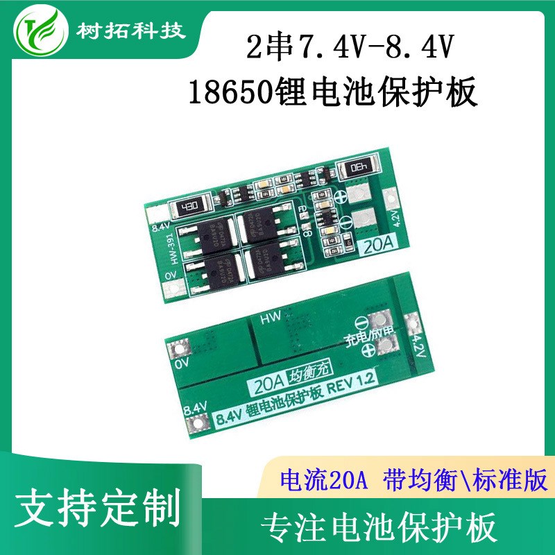 2串7.4V 8.4V 186t50 锂电池保护板 带均衡 20A电流标准版本
