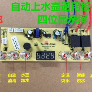 自动上水电热水壶万能板电茶炉触摸板维修板电源板通用线路板配件