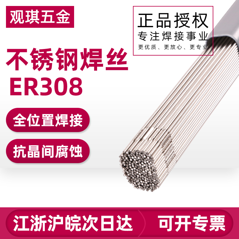 不锈钢直条氩弧焊丝ER304/ER308L/ER309