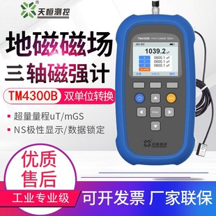 4300B單軸三軸磁通門磁強(qiáng)計(jì)剩磁殘磁檢測地磁 天恒TM4100B 測磁儀