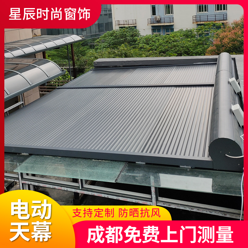 成都天幕帘室外遮阳蓬阳光房户外天棚帘电动玻璃天窗阳台隔热顶帘
