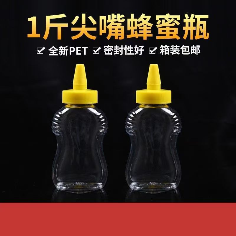 厂家500g1斤尖嘴瓶 奶嘴z蜂蜜瓶 食品级PET透明塑料瓶