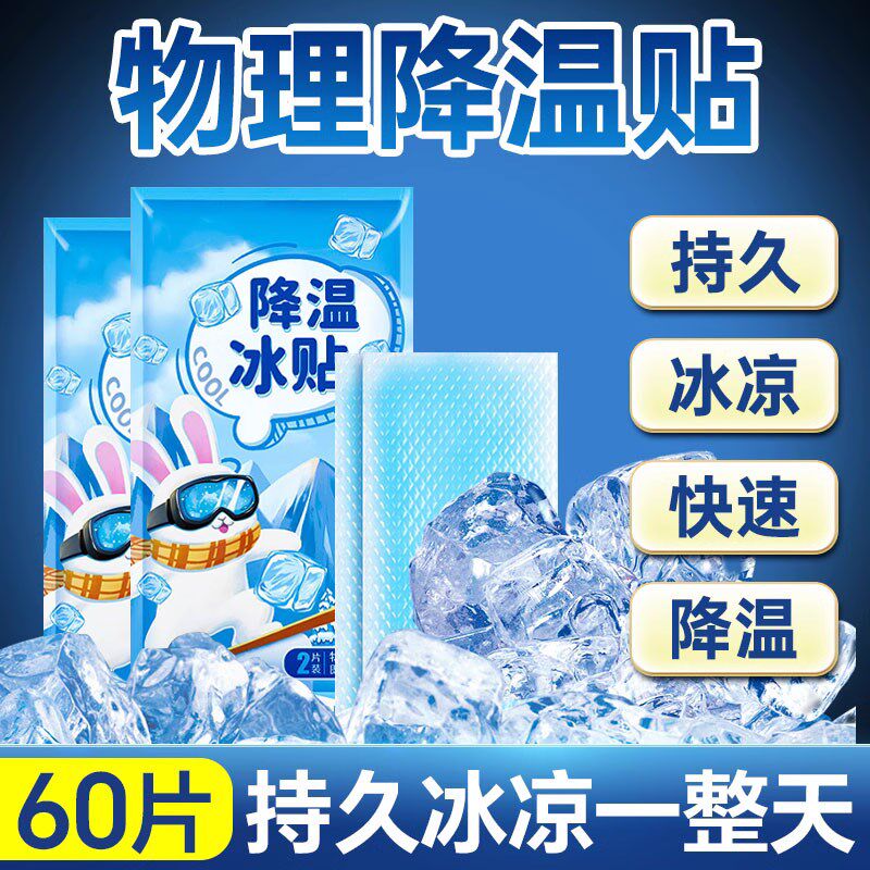 夏季降温冰凉贴解暑神器夏天清凉儿童成人婴儿冰敷贴物理降温神器