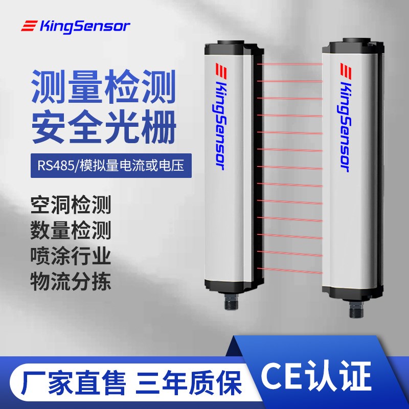 肯森斯C20测量光栅RS485通讯协议数字量模拟量定位测量光幕传感器