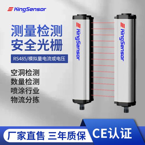 肯森斯C20测量光栅RS485通讯协议数字量模拟量定位测量光幕传感器